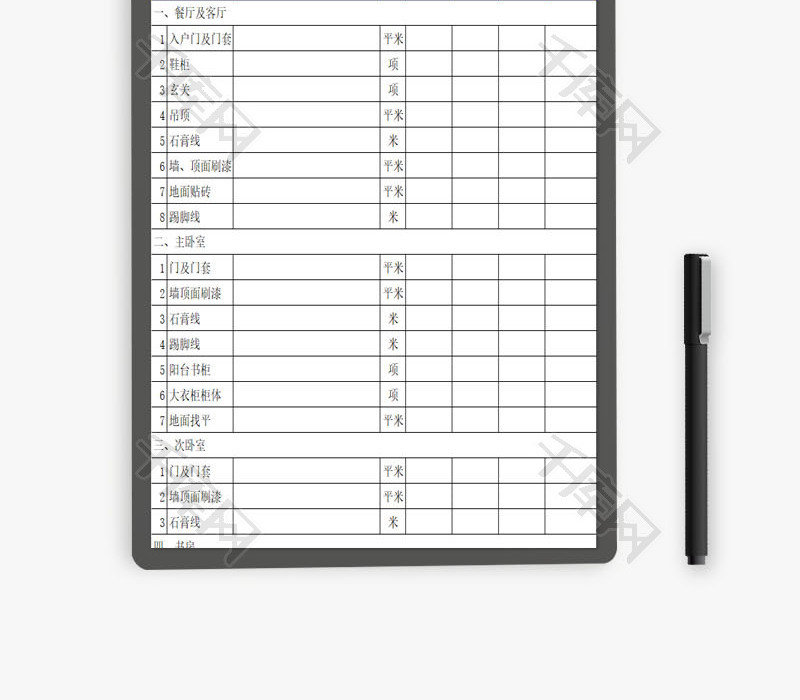 装修报价单EXCEL模板