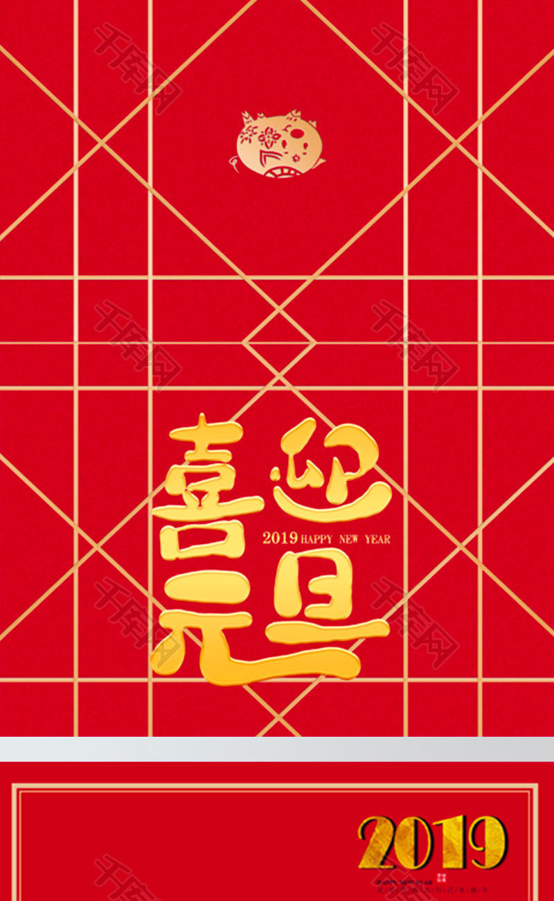 红底金条纹元旦贺卡word模板