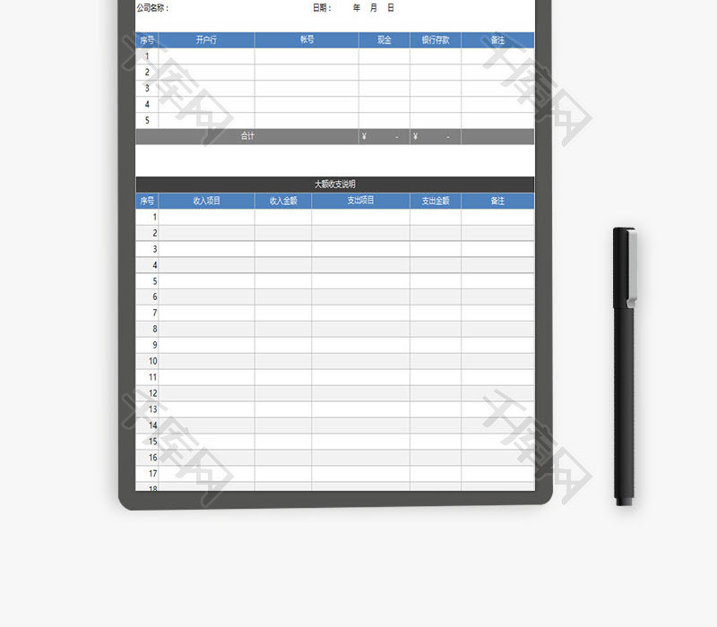公司资金状况周报表excel模板