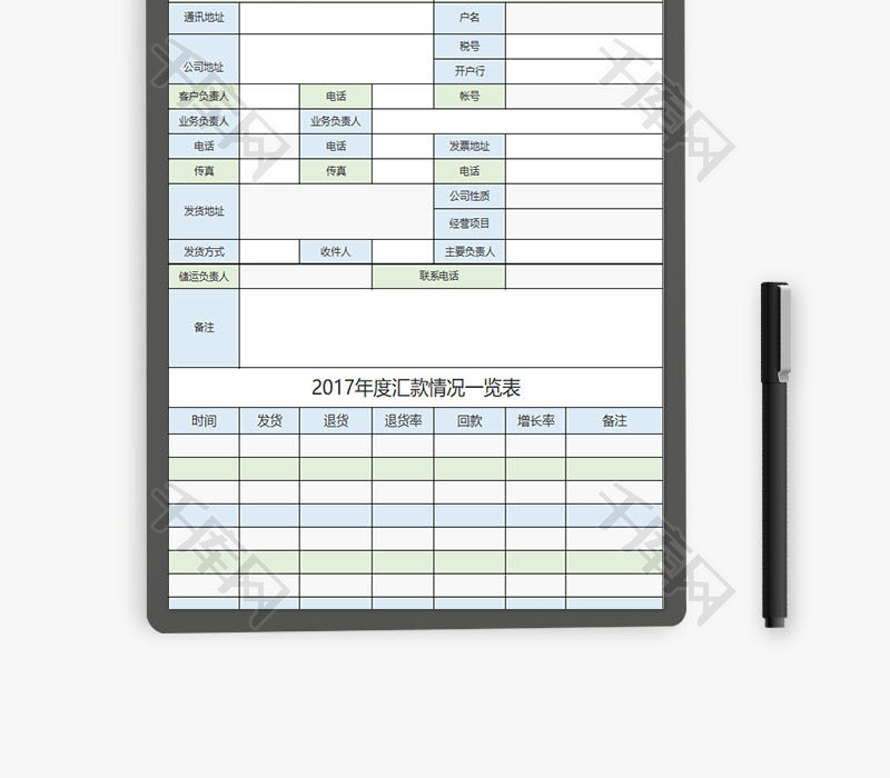 客户档案信息EXCEL模板