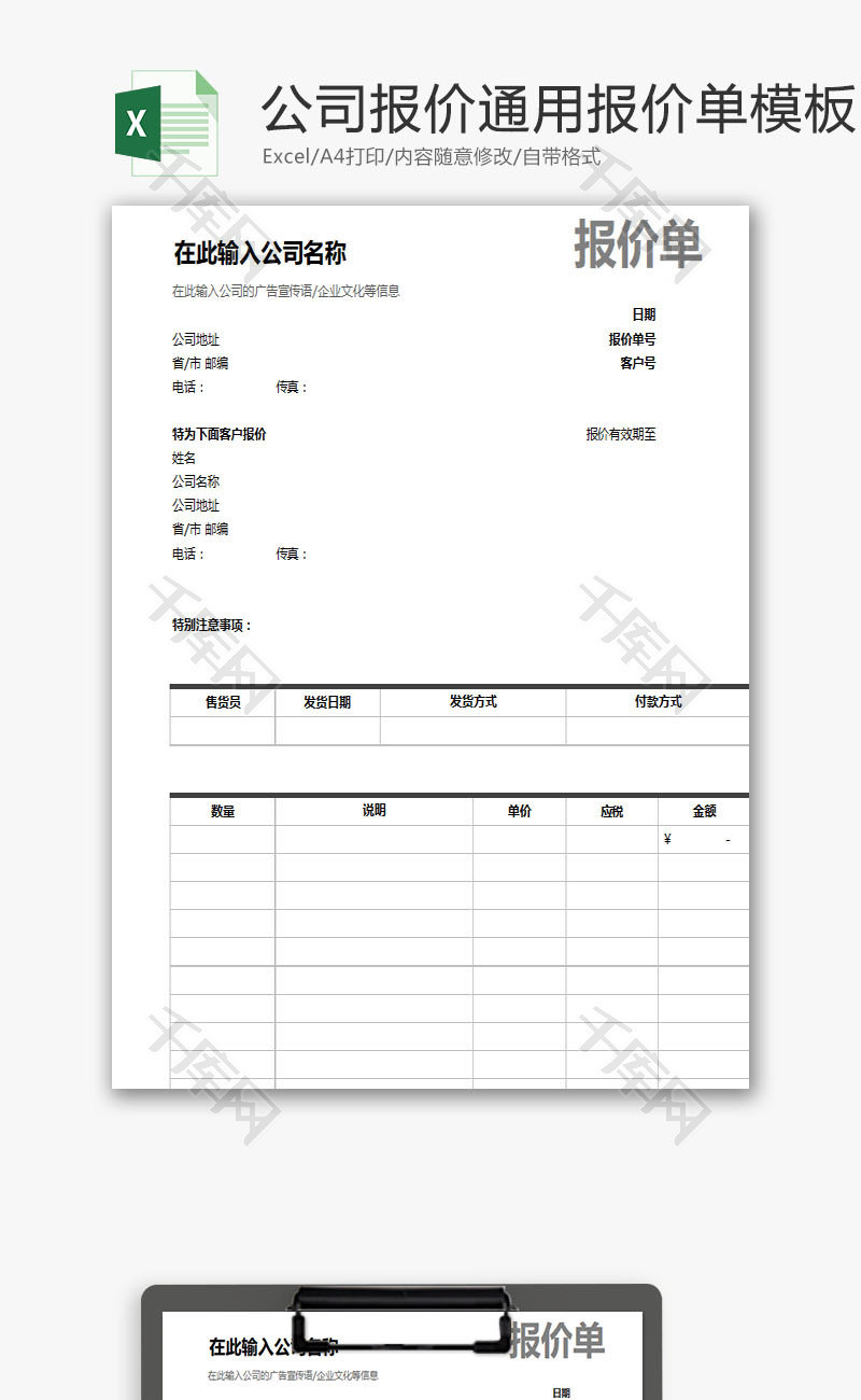 公司报价单通用报价单EXCEL模板