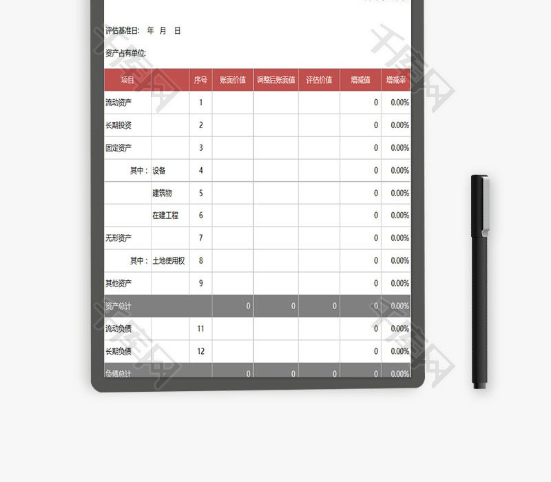 公司资产评估结果汇总表EXCEL模板