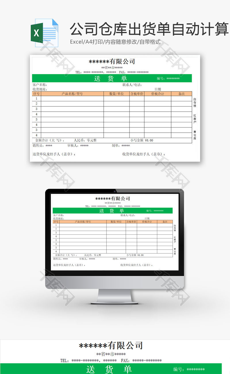 公司仓库出货单EXCEL模板