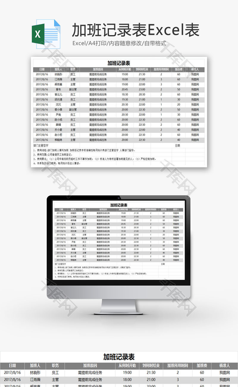 加班记录表Excel表模板