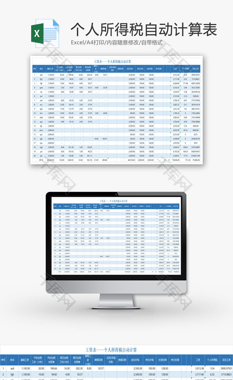 个人所得税自动计算表EXCEL模板