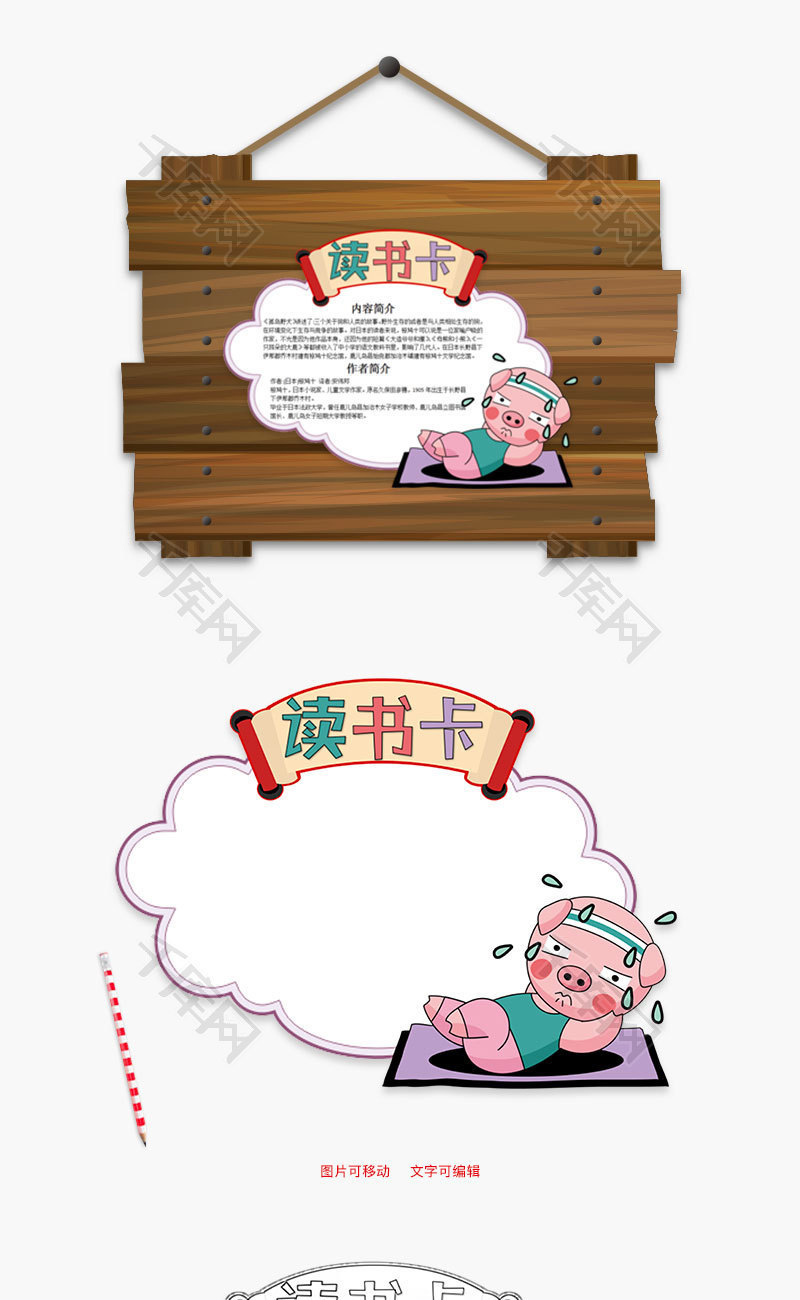 可爱小猪孤岛野犬word读书卡_千库网(手抄报id:93647)