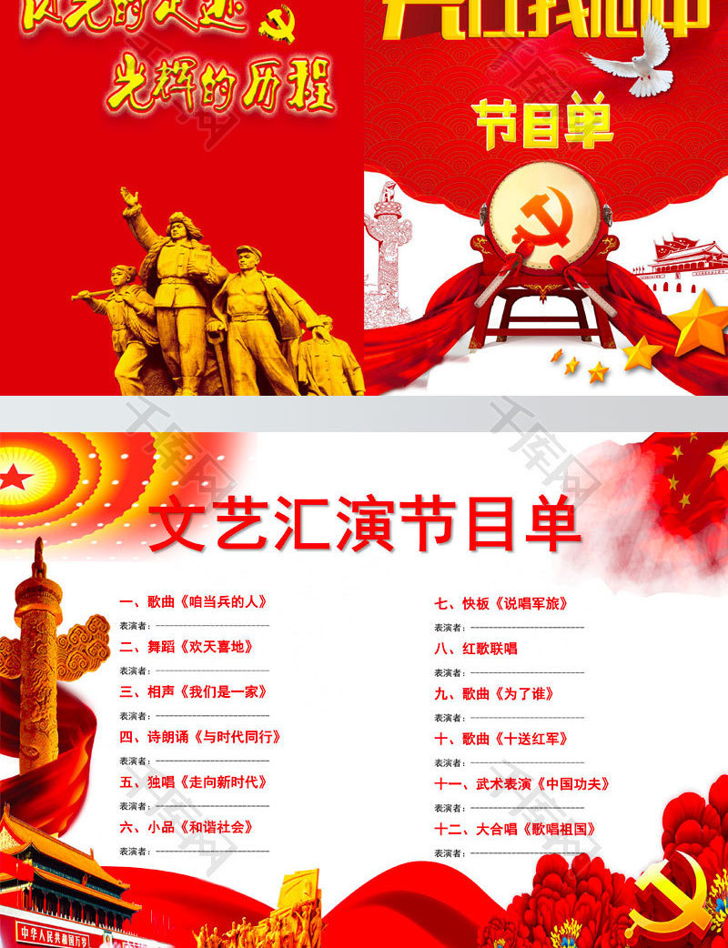 红色党在我心中文艺汇演节目单word模板