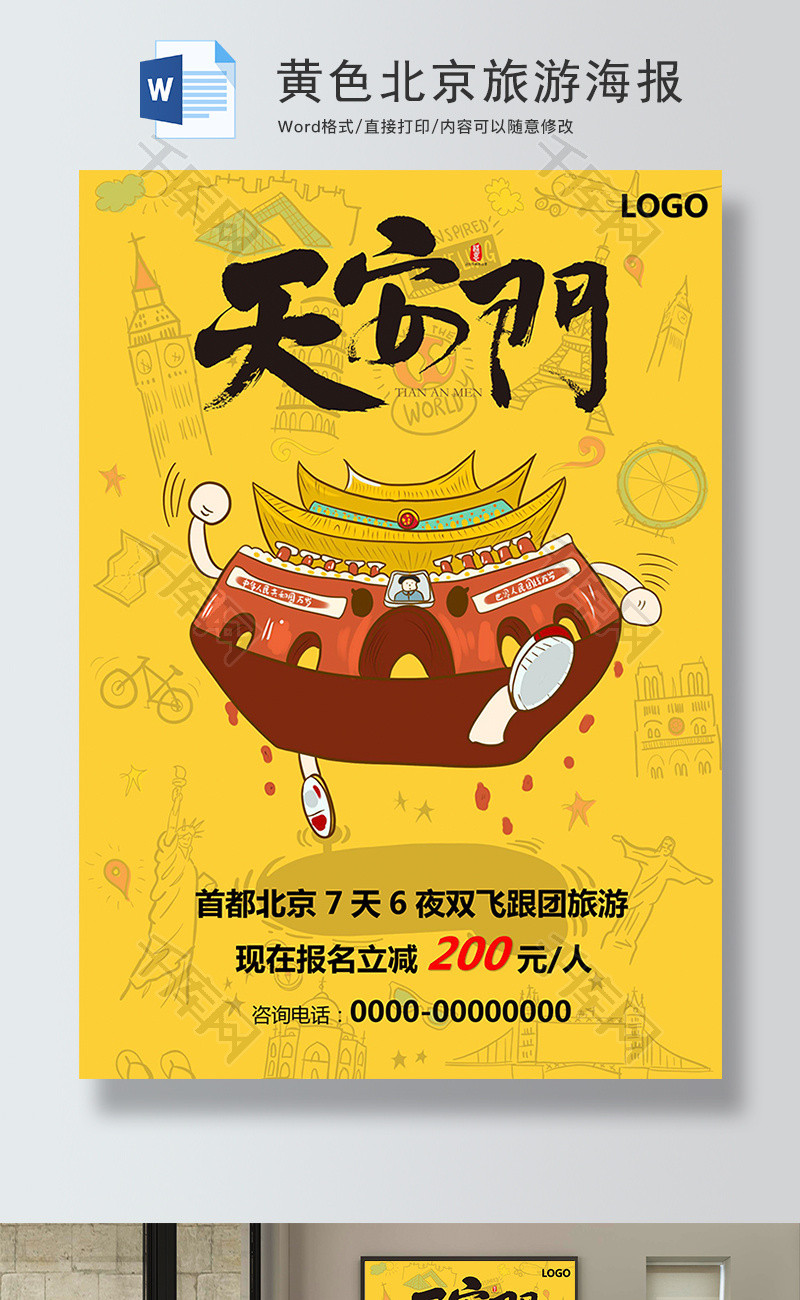 黄色北京旅游促销海报Word模板