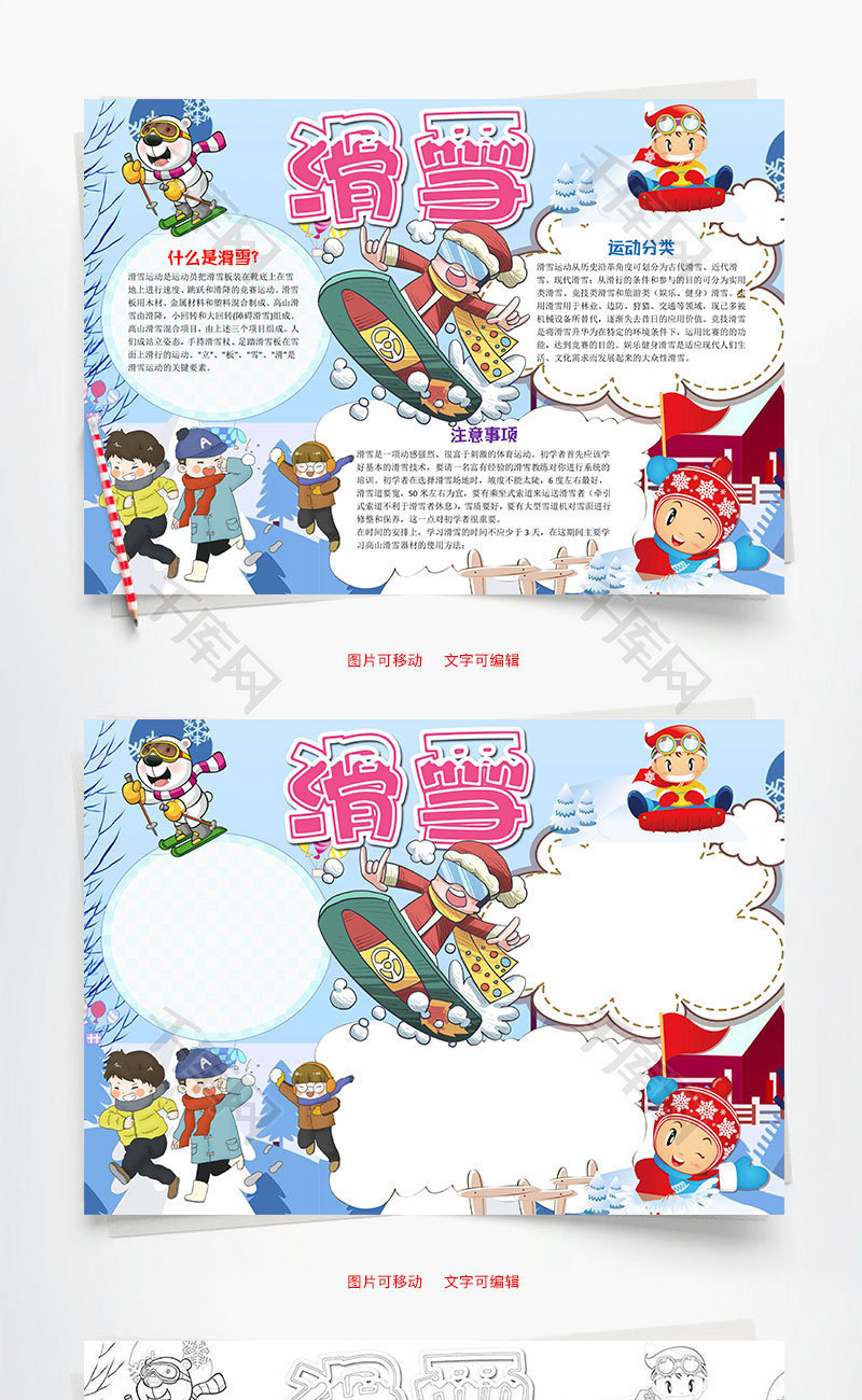 快乐滑雪小报word手抄报