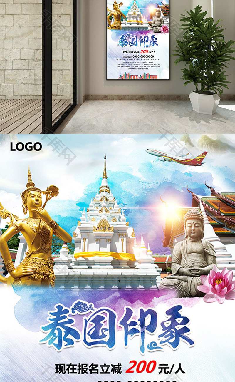泰国印象旅游促销海报Word模板
