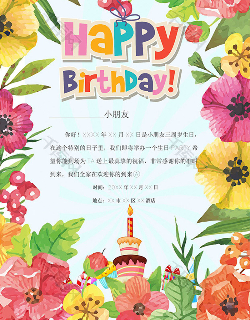 彩色花卉生日邀请函word模板