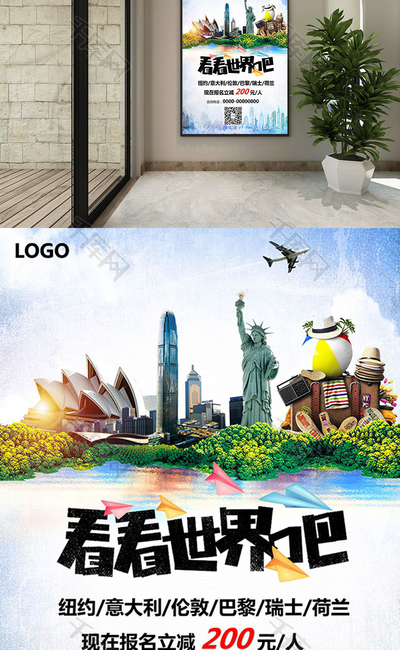 出国旅游促销海报Word模板
