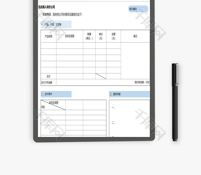 报价单格式excel表格模板
