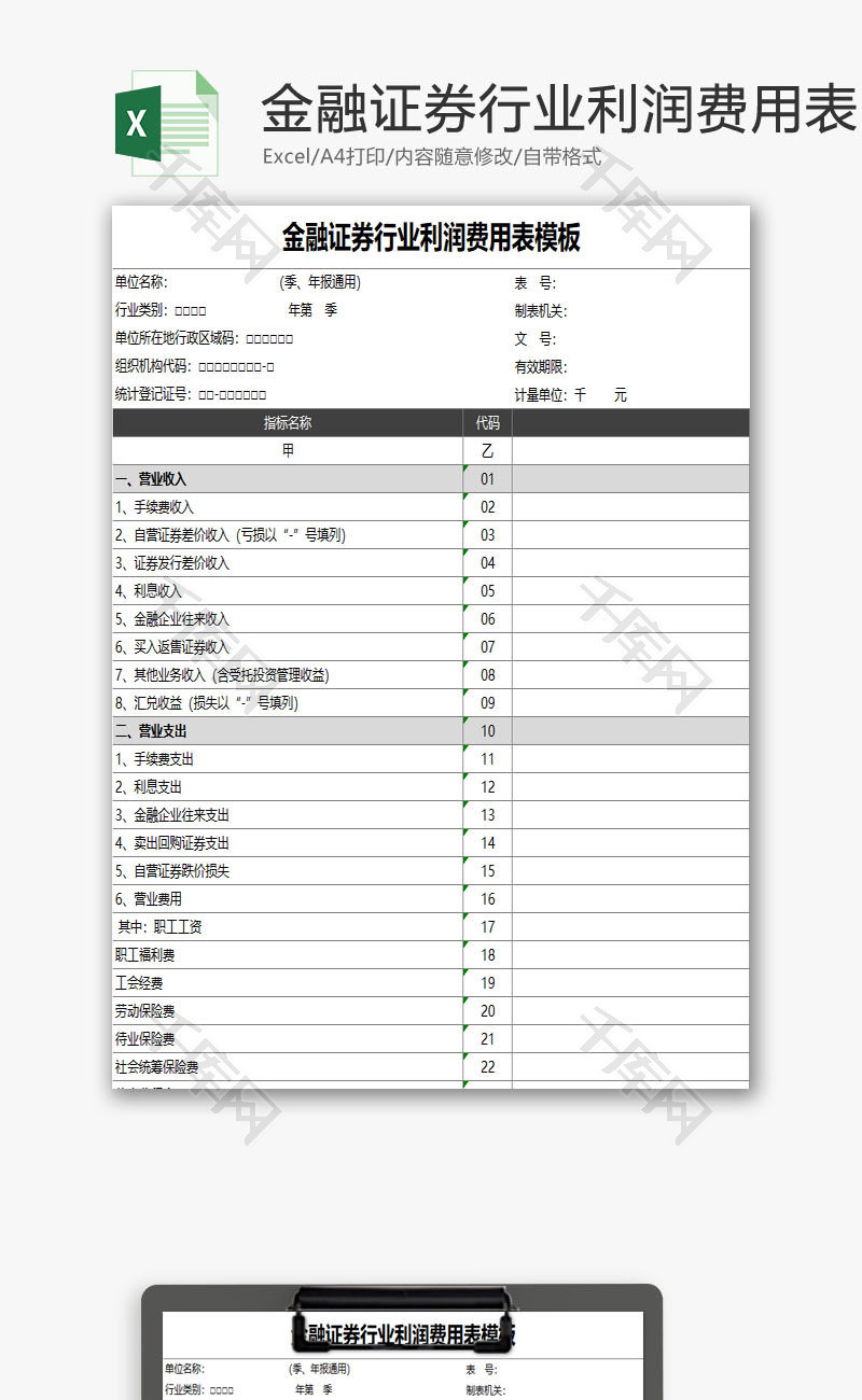 金融证券行业利润费用表EXCEL模板