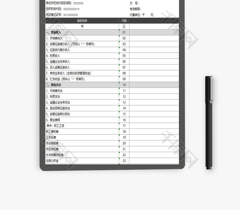 金融证券行业利润费用表EXCEL模板