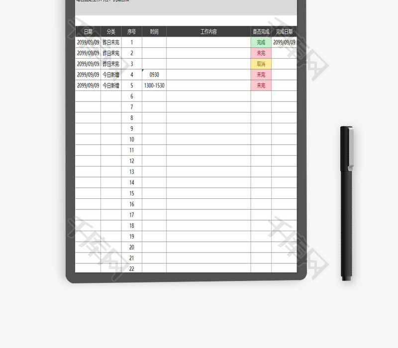 每日工作日程安排表EXCEL模板