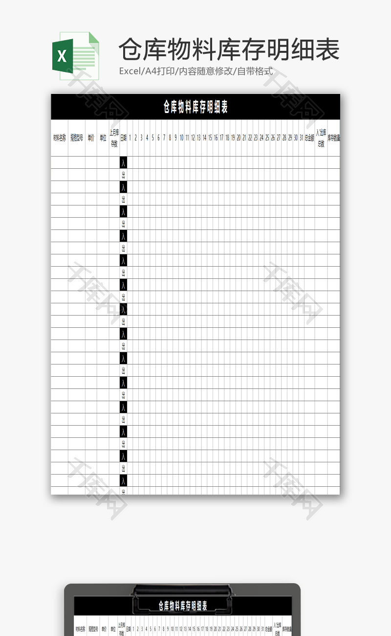 仓库物料库存明细表EXCEL模板