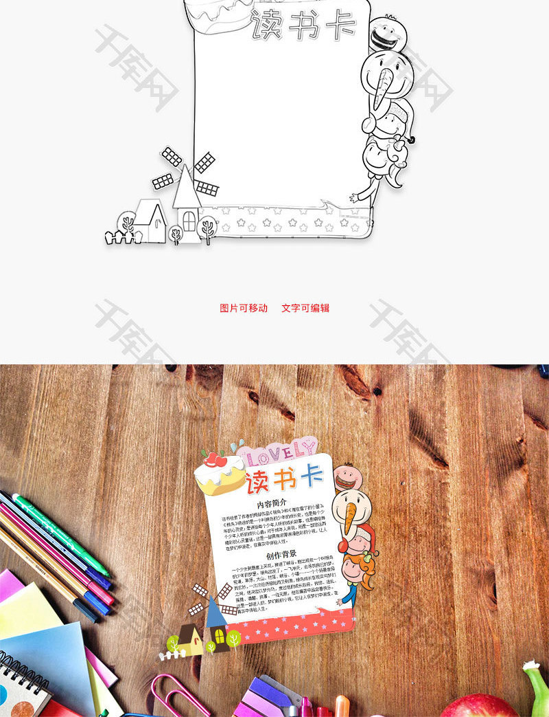 小学生可爱根鸟word读书卡