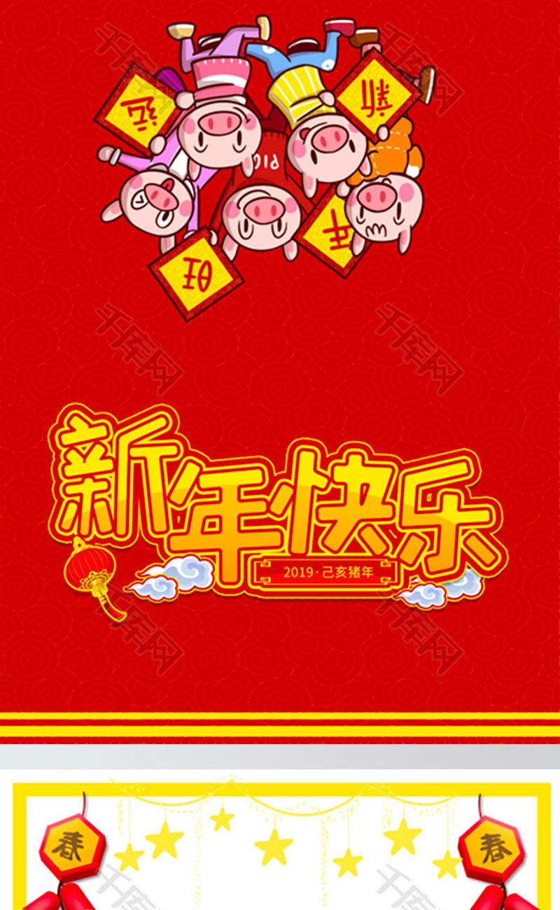 卡通新年快乐贺卡word模板