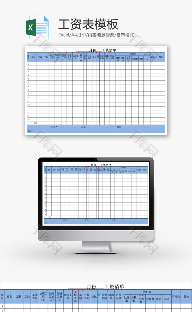 工资表EXCEL模板