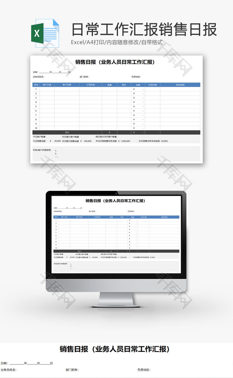 日常工作汇报销售日报EXCEL模板
