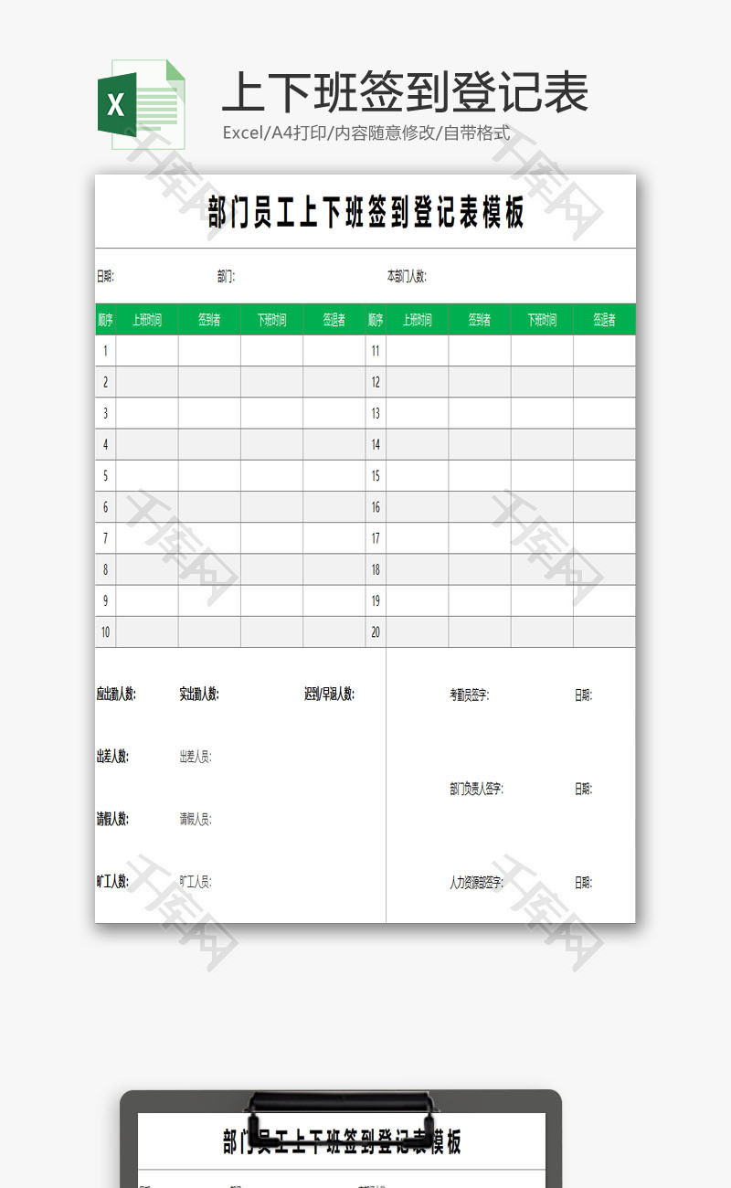 员工上下班签到登记表EXCEL模板