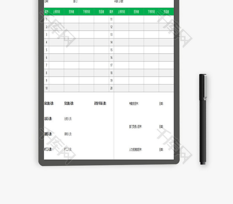 员工上下班签到登记表EXCEL模板