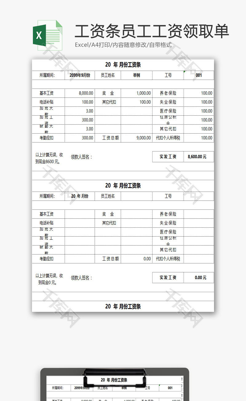 工资条员工工资领取单EXCEL模板