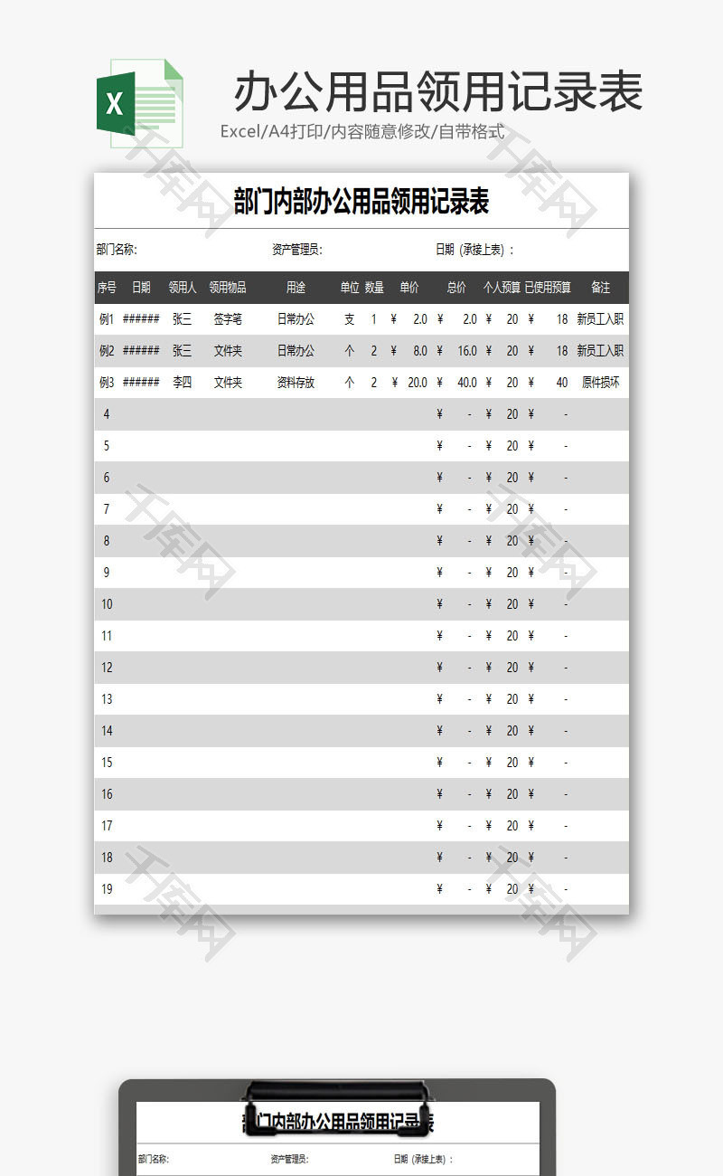 内部办公用品领用记录表EXCEL模板