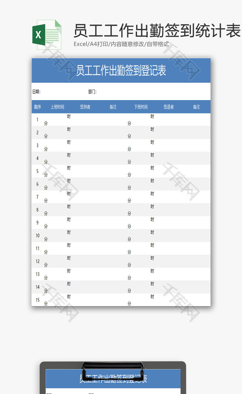 员工工作出勤签到登记统计表EXCEL模板