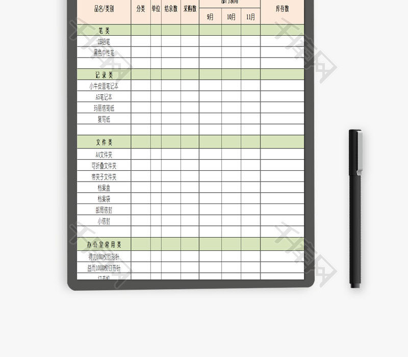 办公用品统计表EXCEL模板