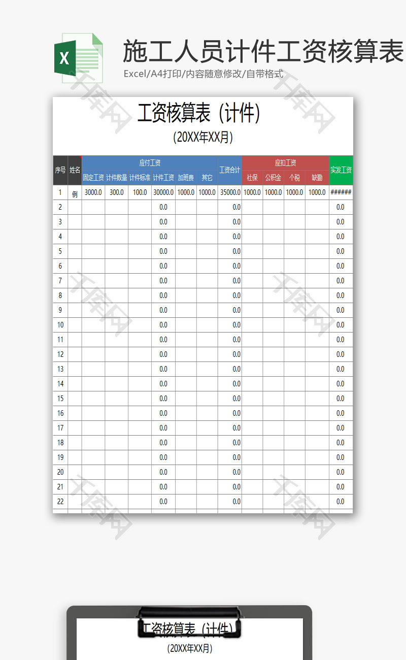 施工人员计件工资核算表EXCEL模板