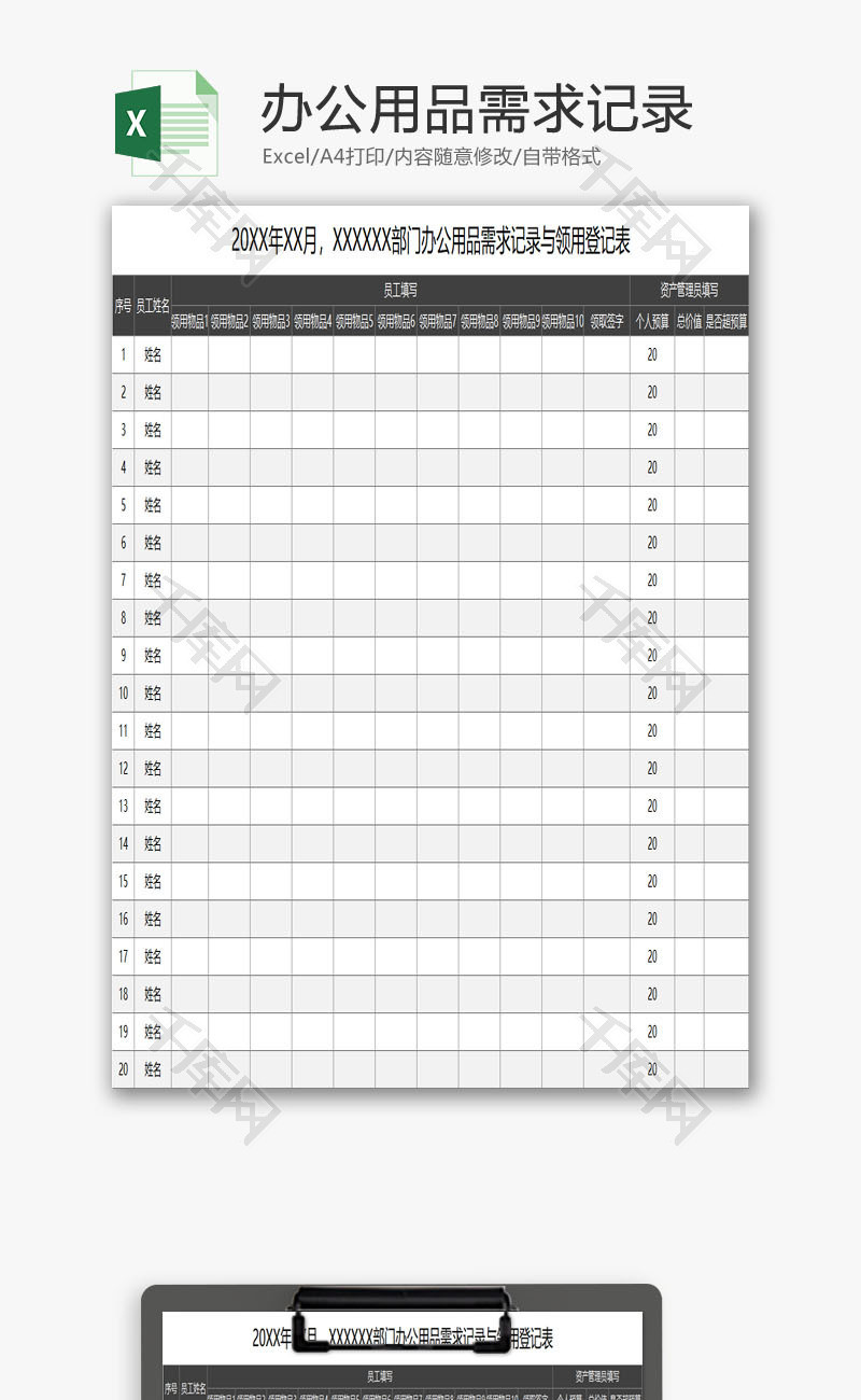 用品需求记录与领用登记表EXCEL模板