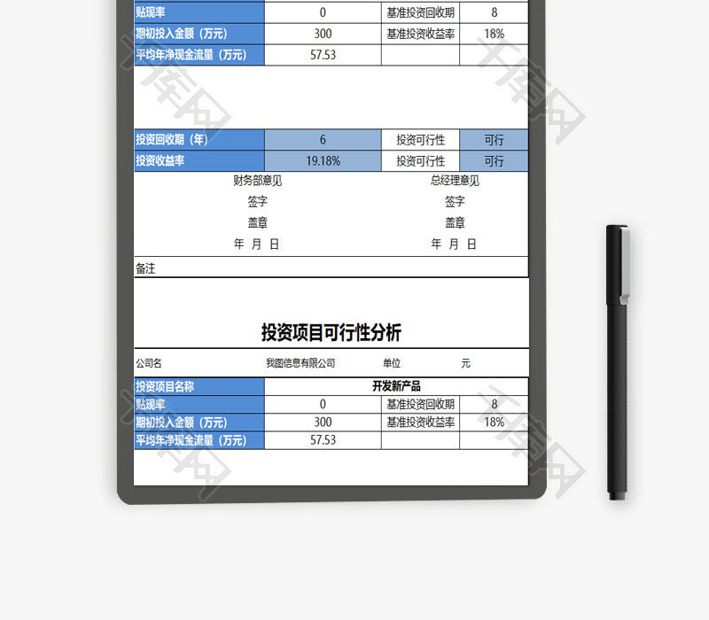 投资项目可行性分析EXCEL模板