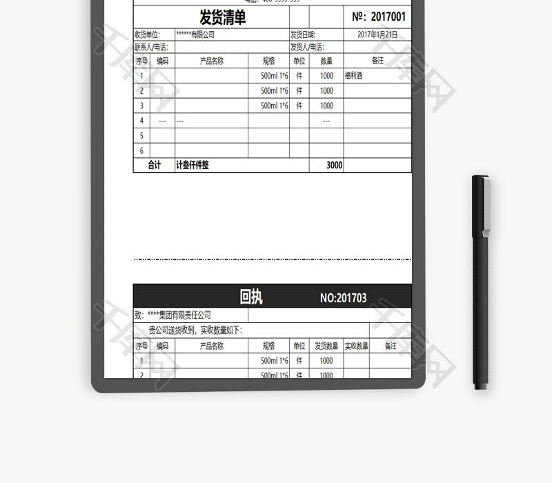 送货单及回执表单excel模板_千库网(excelid：94304)