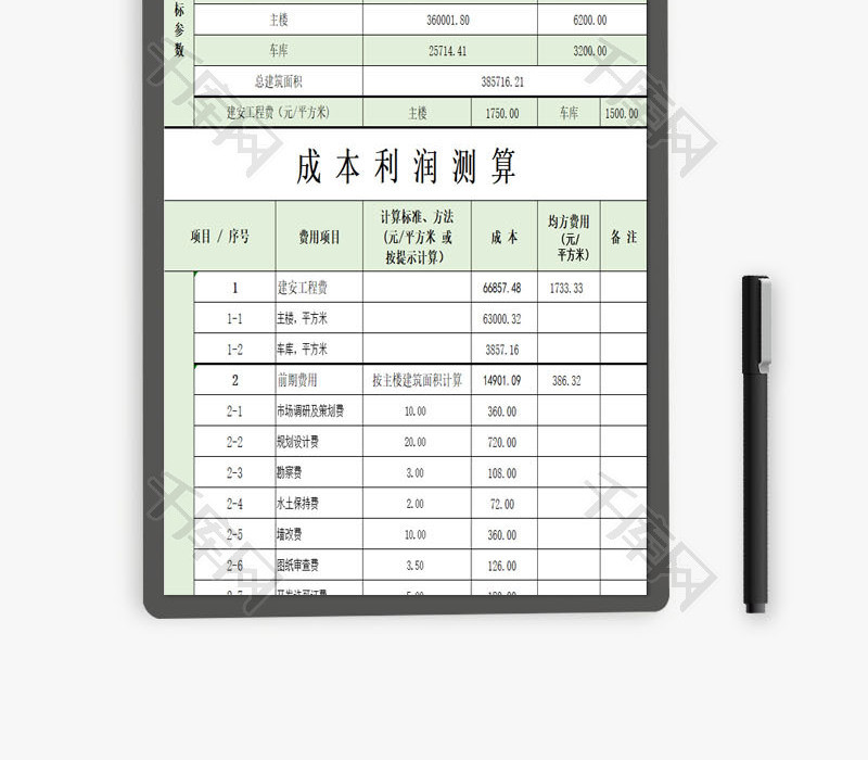 翻船:地气上升
因须与十二建除同到其力方强
在