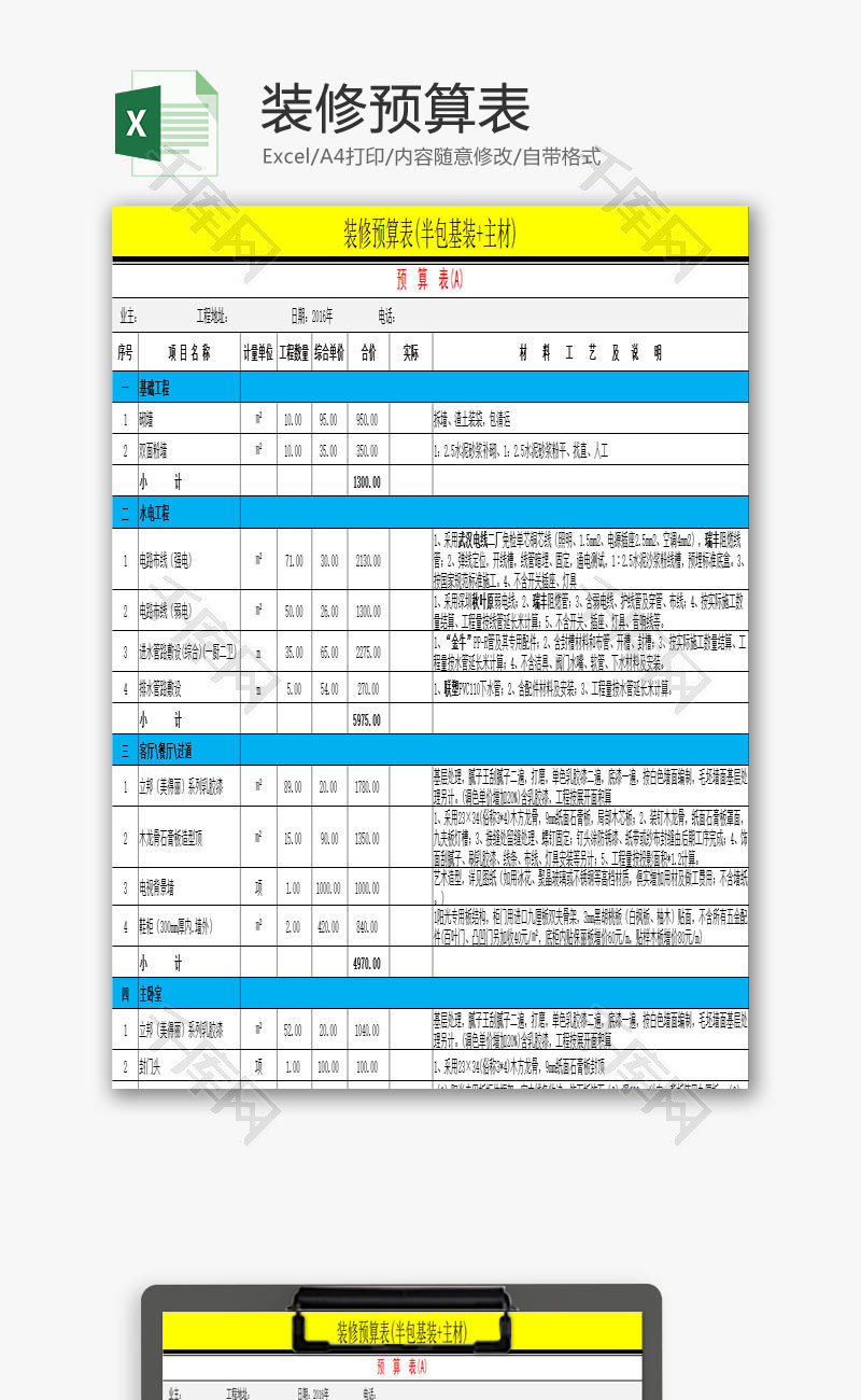 装修预算表EXCEL模板