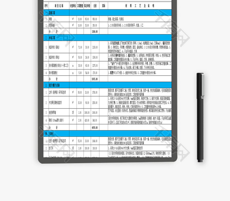 装修预算表EXCEL模板