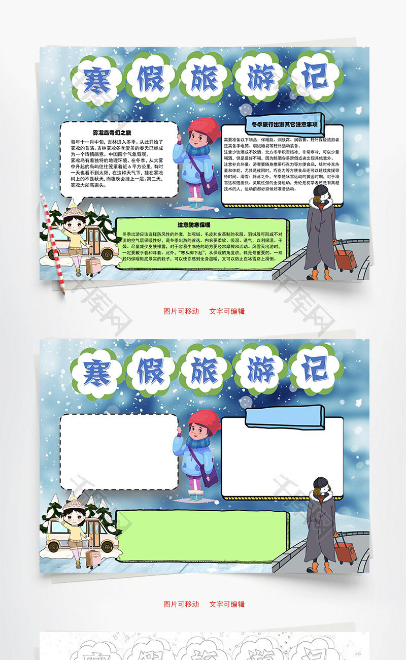 寒假旅行记雾凇word手抄报