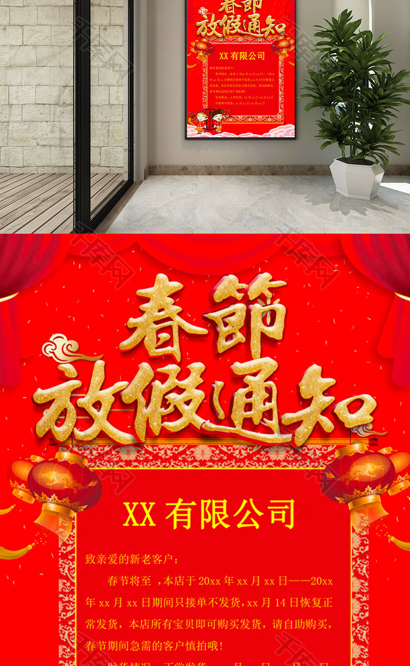 红色大气春节放假通知海报word模板