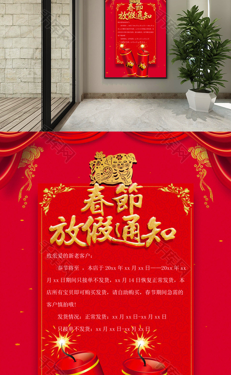 红色喜庆春节放假通知海报word模板