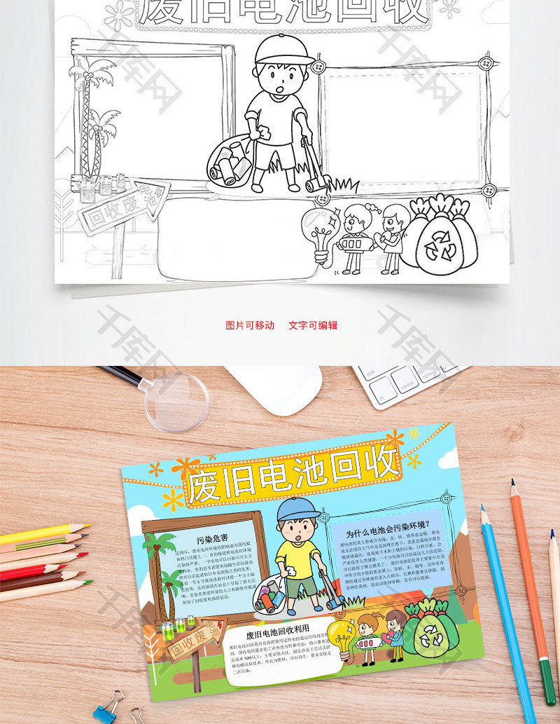 卡通可爱废旧电池回收word手抄报