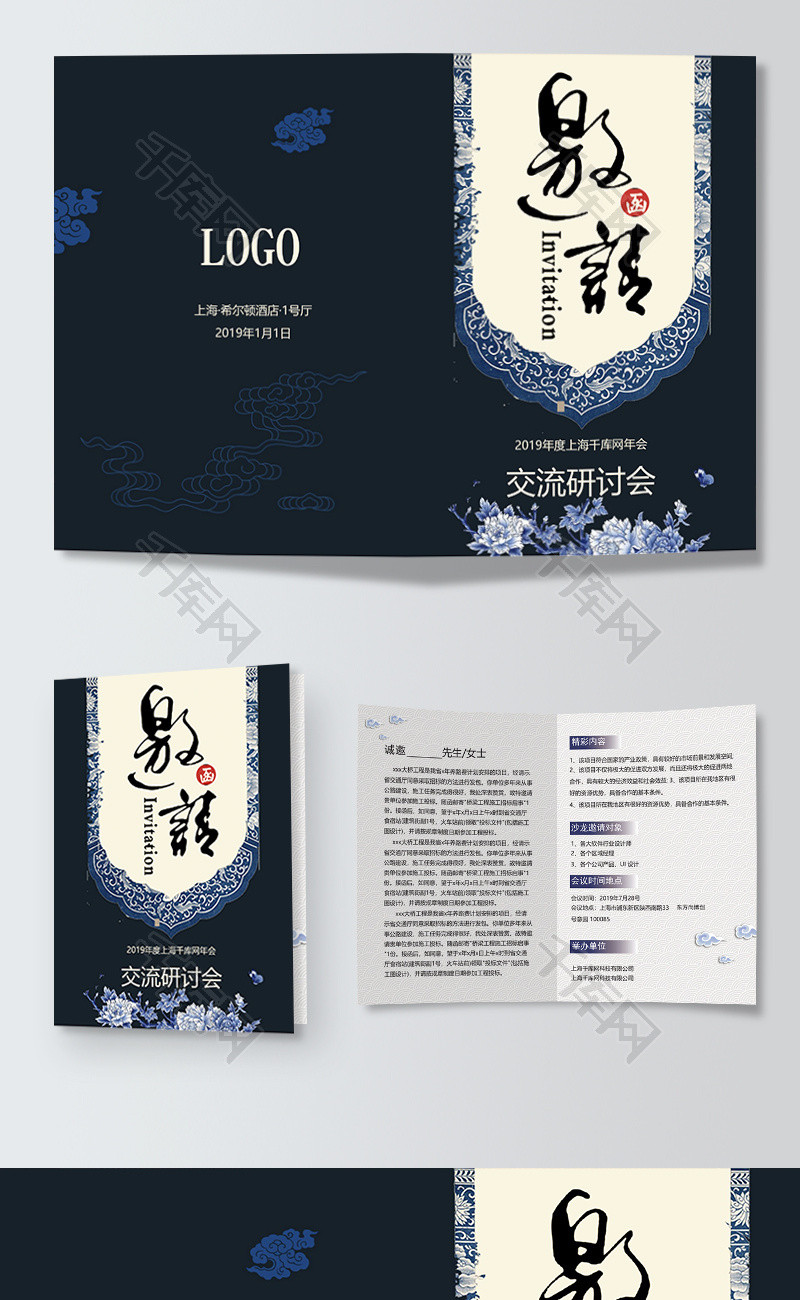 古典中国风商务会议word邀请函模板_千库