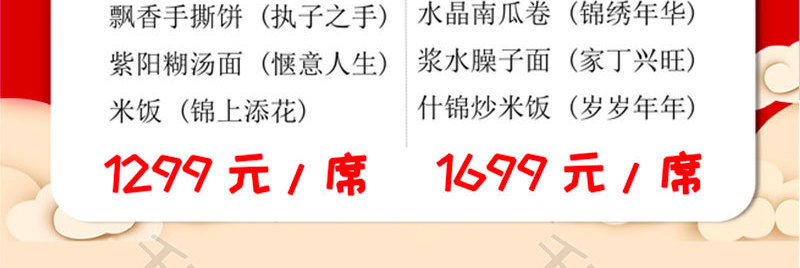 除夕之夜年夜饭菜单宣传单word模板