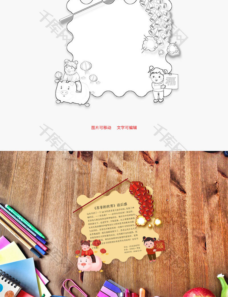 喜庆可爱苏菲的世界word读书卡