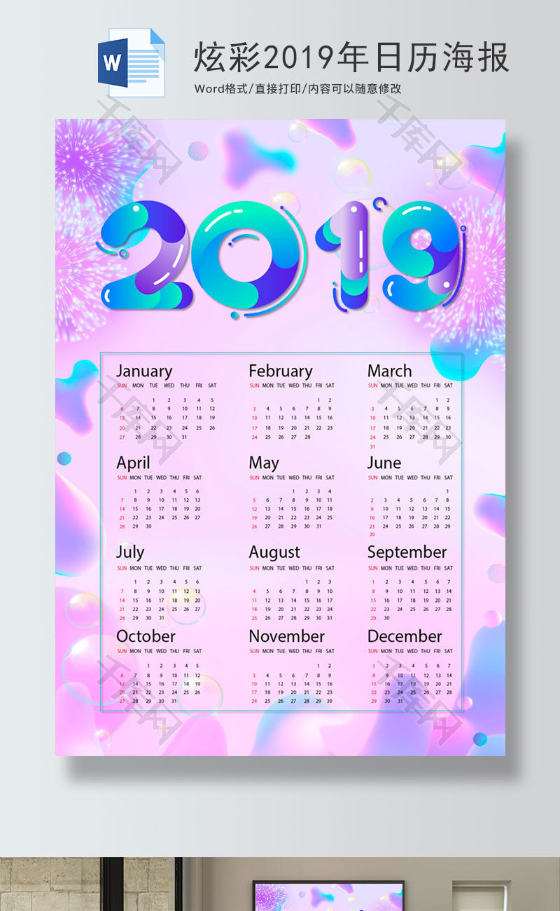 简洁炫彩2019年日历海报word模板