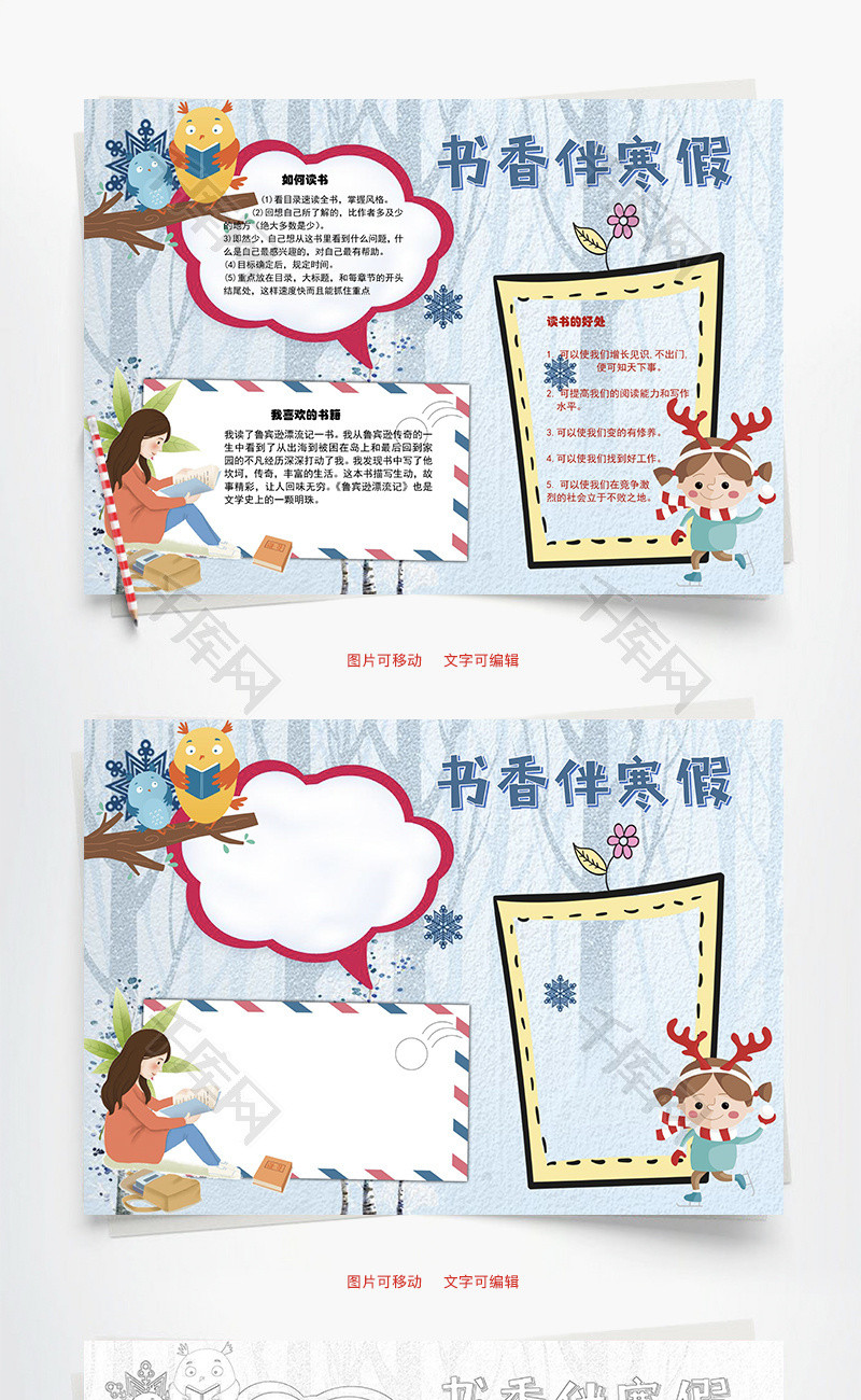2018-12-22字体说明:字体仅供参考,禁止商用标签书香伴寒假word手抄报