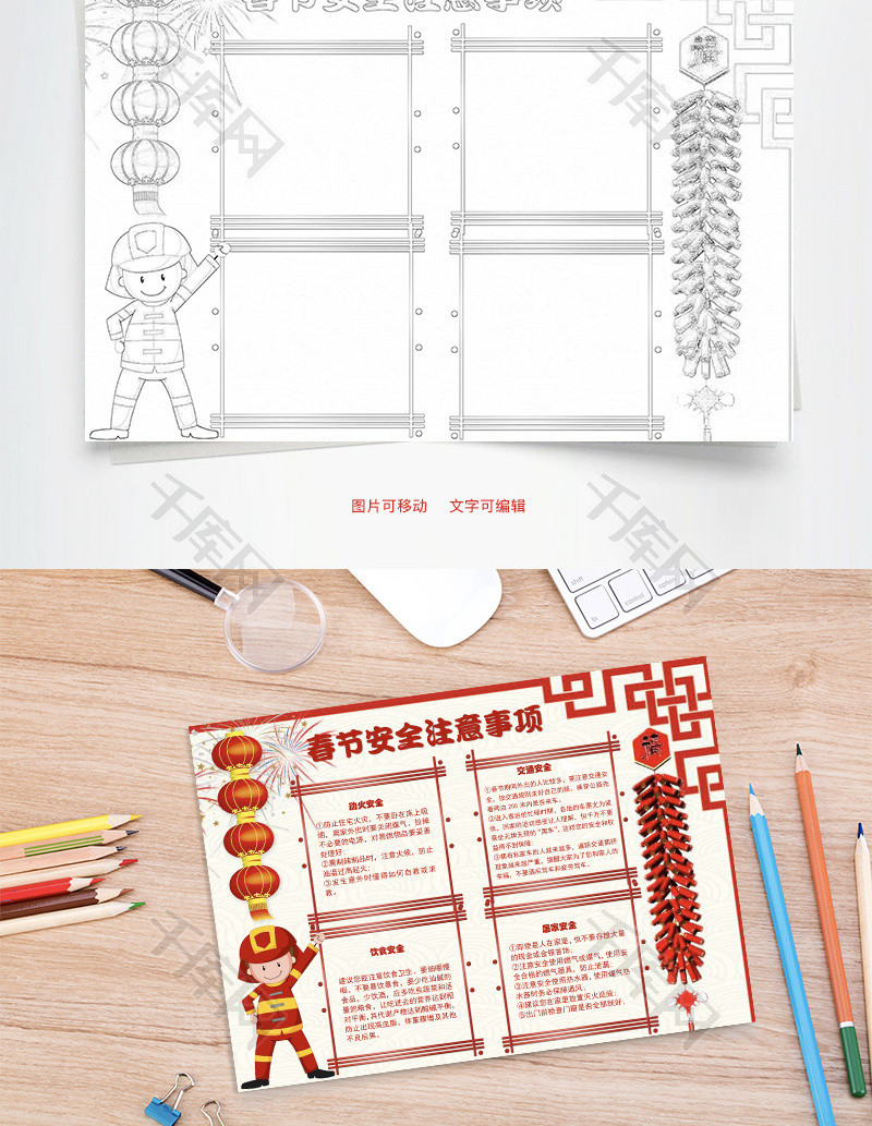 春节安全注意事项Word手抄报