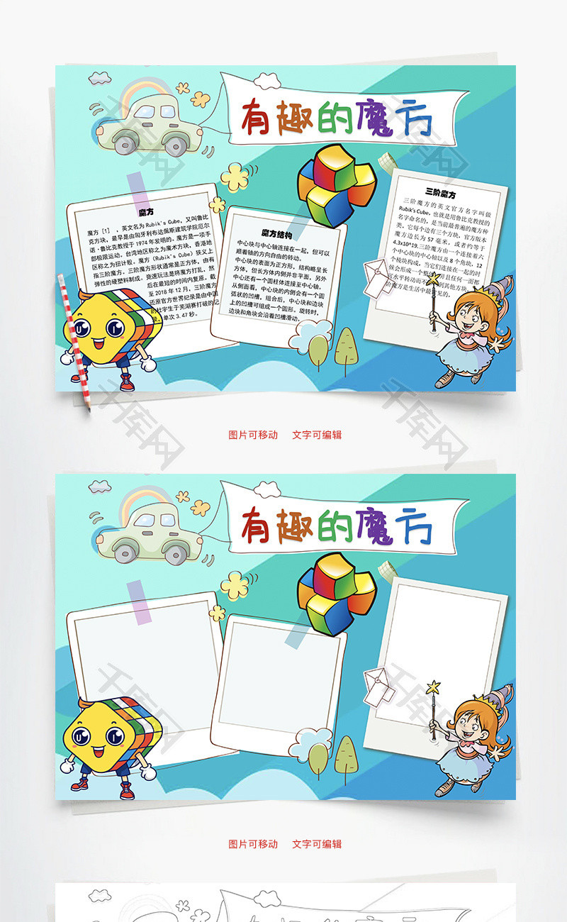 有趣的魔方表面word手抄报
