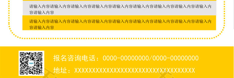 黄色卡通寒假培训班宣传单word模板